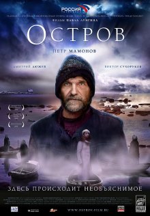 Остров смотреть онлайн бесплатно HD качество