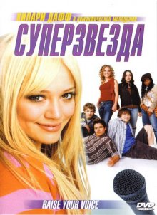 Суперзвезда смотреть онлайн бесплатно HD качество Суперзвезда смотреть онлайн бесплатно HD качество