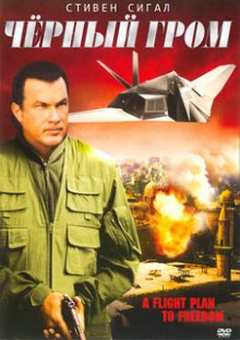 Черный гром смотреть онлайн бесплатно HD качество Черный гром смотреть онлайн бесплатно HD качество
