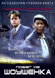 Побег из Шоушенка смотреть онлайн бесплатно HD качество Побег из Шоушенка смотреть онлайн бесплатно HD качество