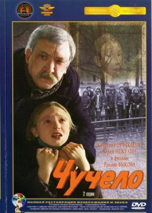Чучело смотреть онлайн бесплатно HD качество