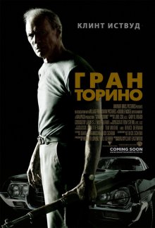 Гран Торино смотреть онлайн бесплатно HD качество Гран Торино смотреть онлайн бесплатно HD качество