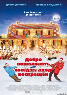 Добро пожаловать, или Соседям вход воспрещён смотреть онлайн бесплатно HD качество Добро пожаловать, или Соседям вход воспрещён смотреть онлайн бесплатно HD качество