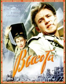 Высота смотреть онлайн бесплатно HD качество