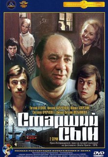 Старший сын смотреть онлайн бесплатно HD качество