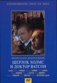 Шерлок Холмс и доктор Ватсон: Кровавая надпись смотреть онлайн бесплатно HD качество
