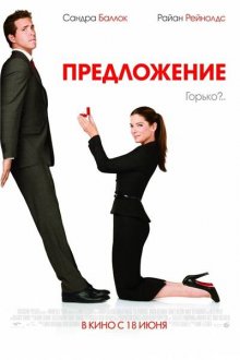 Предложение смотреть онлайн бесплатно HD качество Предложение смотреть онлайн бесплатно HD качество