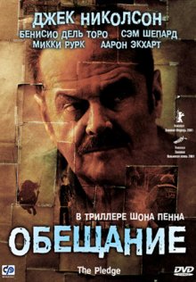 Обещание смотреть онлайн бесплатно HD качество Обещание смотреть онлайн бесплатно HD качество