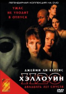 Хэллоуин: 20 лет спустя смотреть онлайн бесплатно HD качество Хэллоуин: 20 лет спустя смотреть онлайн бесплатно HD качество