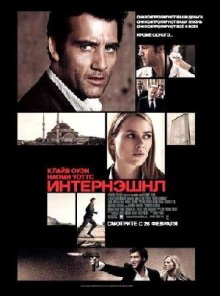 Интернэшнл смотреть онлайн бесплатно HD качество Интернэшнл смотреть онлайн бесплатно HD качество