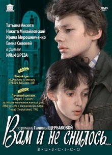 Вам и не снилось смотреть онлайн бесплатно HD качество