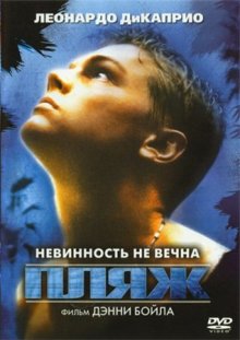 Пляж смотреть онлайн бесплатно HD качество Пляж смотреть онлайн бесплатно HD качество