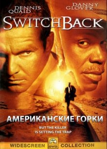 Американские горки смотреть онлайн бесплатно HD качество
