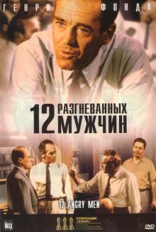 12 разгневанных мужчин смотреть онлайн бесплатно HD качество 12 разгневанных мужчин смотреть онлайн бесплатно HD качество