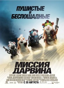 Миссия Дарвина смотреть онлайн бесплатно HD качество Миссия Дарвина смотреть онлайн бесплатно HD качество