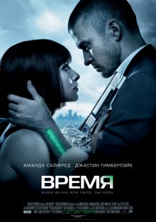 Время смотреть онлайн бесплатно HD качество Время смотреть онлайн бесплатно HD качество