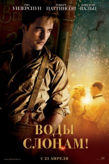 Воды слонам! смотреть онлайн бесплатно HD качество Воды слонам! смотреть онлайн бесплатно HD качество