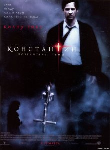 Константин: Повелитель тьмы смотреть онлайн бесплатно HD качество