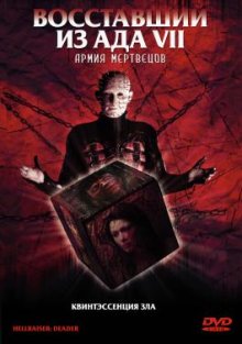 Восставший из ада 7: Армия мертвецов смотреть онлайн бесплатно HD качество Восставший из ада 7: Армия мертвецов смотреть онлайн бесплатно HD качество