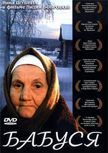 Бабуся смотреть онлайн бесплатно HD качество