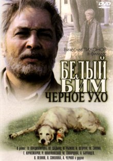 Белый Бим - Черное ухо смотреть онлайн бесплатно HD качество