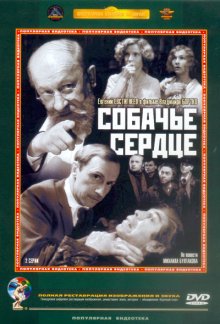 Собачье сердце смотреть онлайн бесплатно HD качество