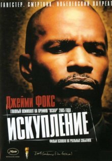 Искупление смотреть онлайн бесплатно HD качество