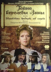 Тайна королевы Анны, или Мушкетеры 30 лет спустя смотреть онлайн бесплатно HD качество