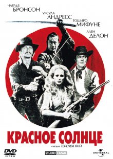Красное солнце смотреть онлайн бесплатно HD качество Красное солнце смотреть онлайн бесплатно HD качество