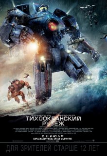 Тихоокеанский рубеж смотреть онлайн бесплатно HD качество Тихоокеанский рубеж смотреть онлайн бесплатно HD качество
