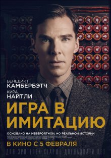 Игра в имитацию смотреть онлайн бесплатно HD качество