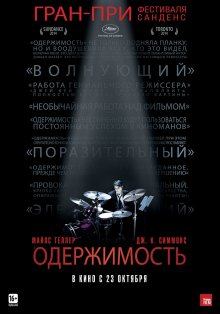 Одержимость смотреть онлайн бесплатно HD качество