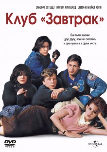 Клуб «Завтрак» смотреть онлайн бесплатно HD качество Клуб «Завтрак» смотреть онлайн бесплатно HD качество