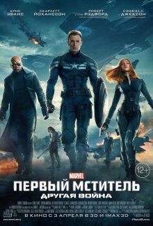 Первый мститель: Другая война смотреть онлайн бесплатно HD качество