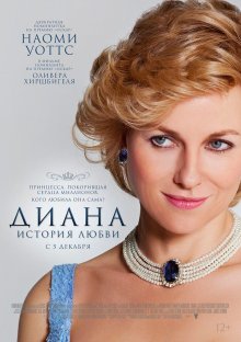 Диана: История любви смотреть онлайн бесплатно HD качество