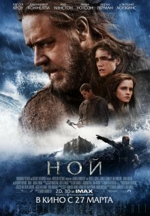 Ной смотреть онлайн бесплатно HD качество Ной смотреть онлайн бесплатно HD качество