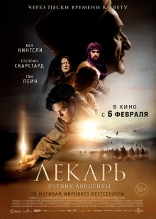 Лекарь: Ученик Авиценны смотреть онлайн бесплатно HD качество Лекарь: Ученик Авиценны смотреть онлайн бесплатно HD качество