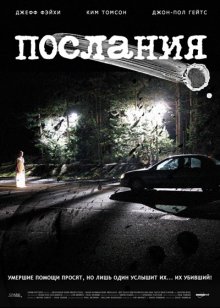 Послания смотреть онлайн бесплатно HD качество
