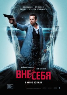 Вне себя смотреть онлайн бесплатно HD качество