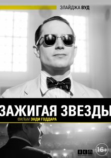 Зажигая звёзды смотреть онлайн бесплатно HD качество