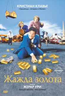 Жажда золота смотреть онлайн бесплатно HD качество
