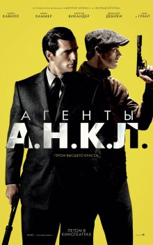 Агенты А.Н.К.Л. смотреть онлайн бесплатно HD качество Агенты А.Н.К.Л. смотреть онлайн бесплатно HD качество