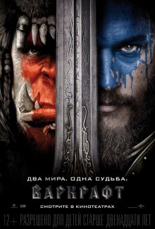 Варкрафт смотреть онлайн бесплатно HD качество Варкрафт смотреть онлайн бесплатно HD качество