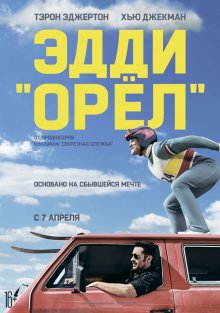 Эдди «Орел» смотреть онлайн бесплатно HD качество Эдди «Орел» смотреть онлайн бесплатно HD качество