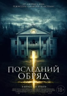 Последний обряд смотреть онлайн бесплатно HD качество Последний обряд смотреть онлайн бесплатно HD качество