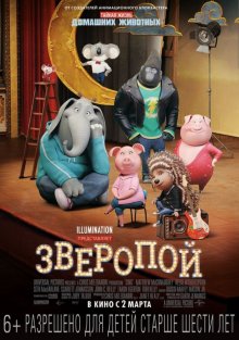 Зверопой / Путь к славе смотреть онлайн бесплатно HD качество Зверопой / Путь к славе смотреть онлайн бесплатно HD качество