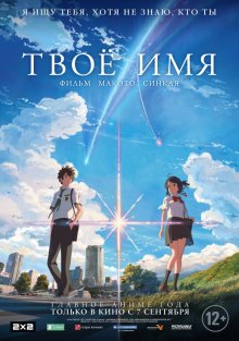 Твое имя смотреть онлайн бесплатно HD качество