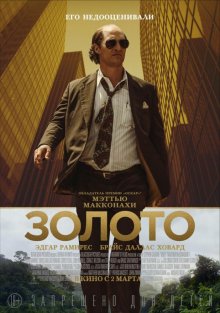 Золото смотреть онлайн бесплатно HD качество Золото смотреть онлайн бесплатно HD качество