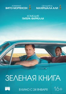 Зеленая книга смотреть онлайн бесплатно HD качество