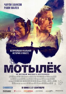 Мотылек смотреть онлайн бесплатно HD качество Мотылек смотреть онлайн бесплатно HD качество